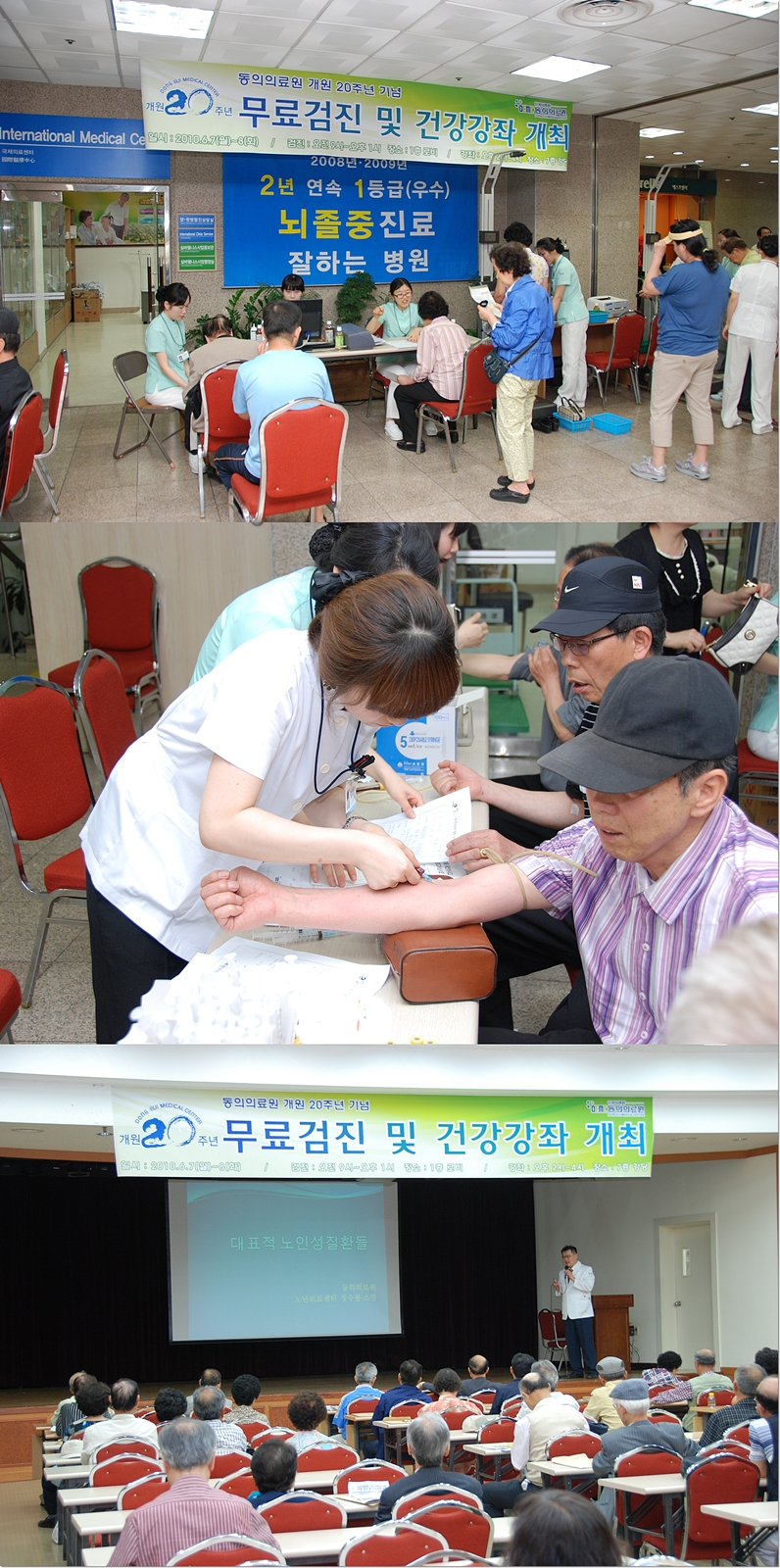 개원 20주년 기념 무료 검진 및 건강강좌 개최