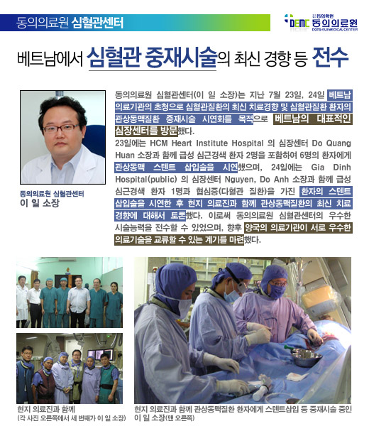 심혈관센터 베트남에서 심혈관 중재시술의 최신 경향 등 전수
