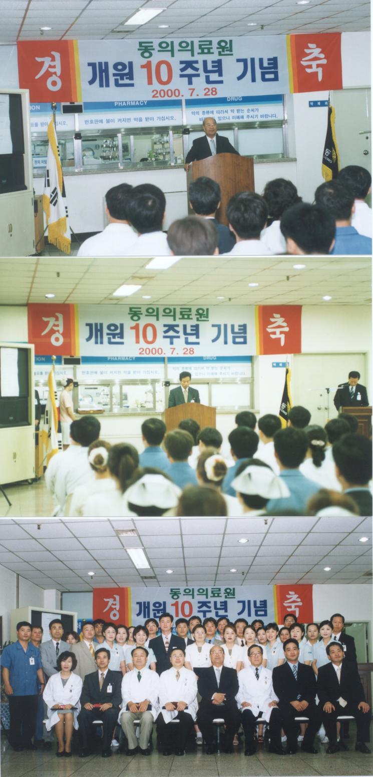 개원 10주년 기념식 - 장기근속자 표창장 수여