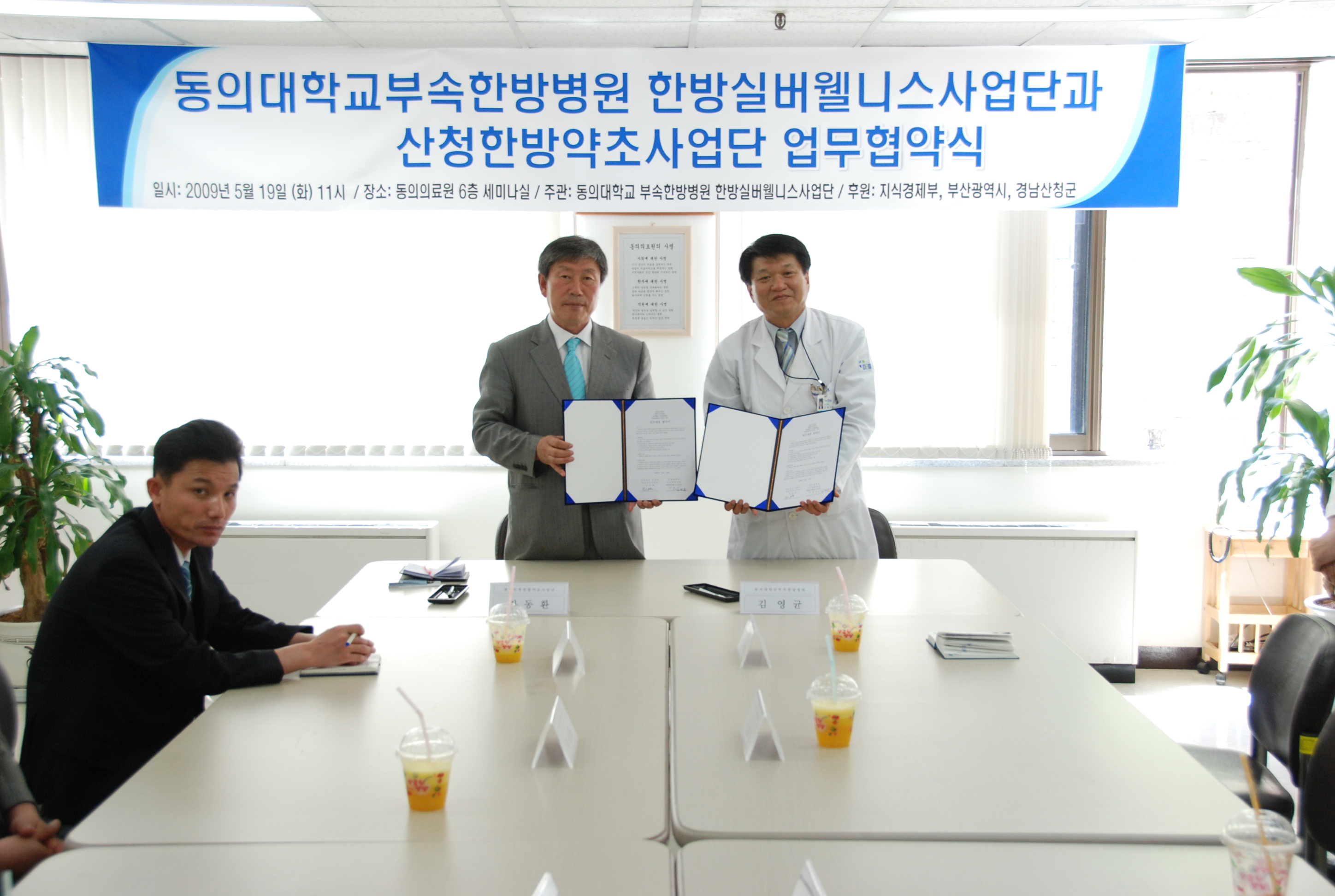 [소식] '경상남도 산청군 한방약초사업단’과 업무제휴 협약 체결