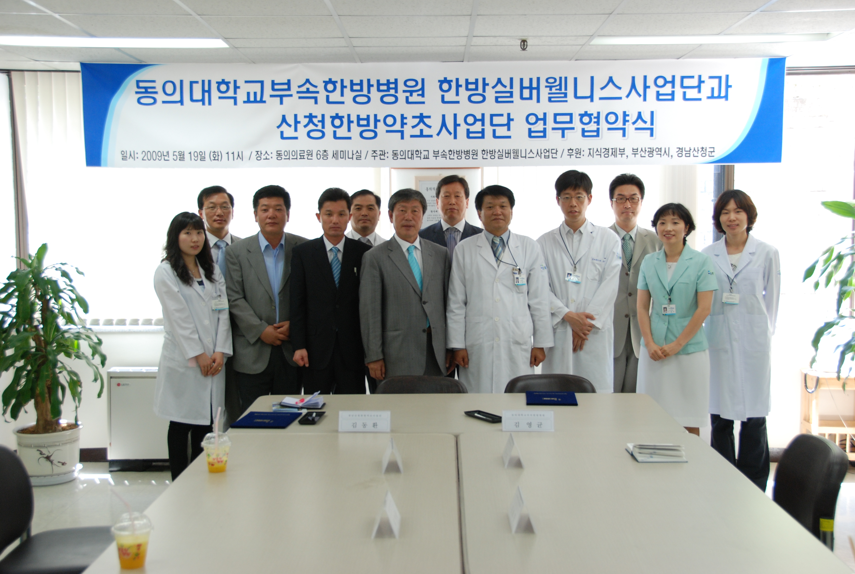 [소식] '경상남도 산청군 한방약초사업단’과 업무제휴 협약 체결