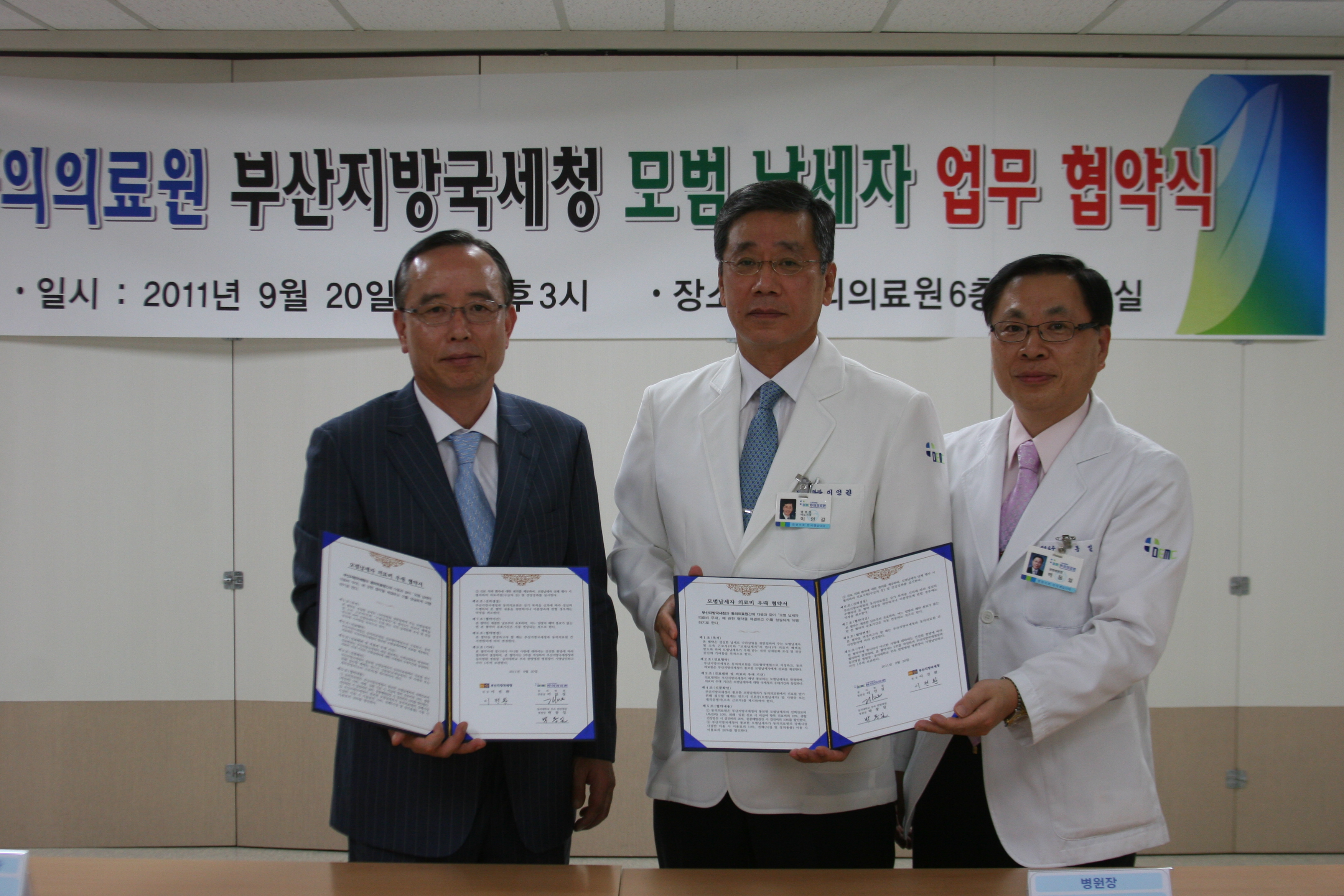 동의의료원-모범 납세자 의료비 할인 혜택 제공