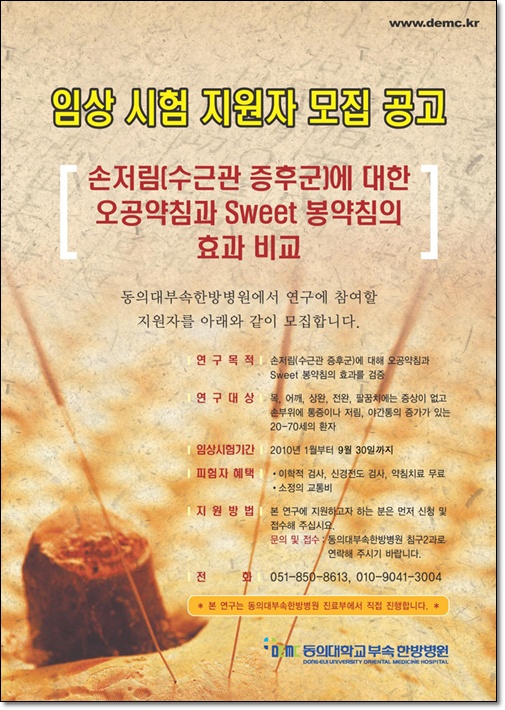 [소식] 임상시험지원자모집공고