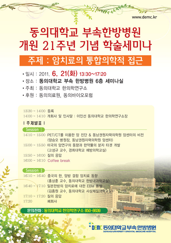 개원 21주년 기념 학술세미나