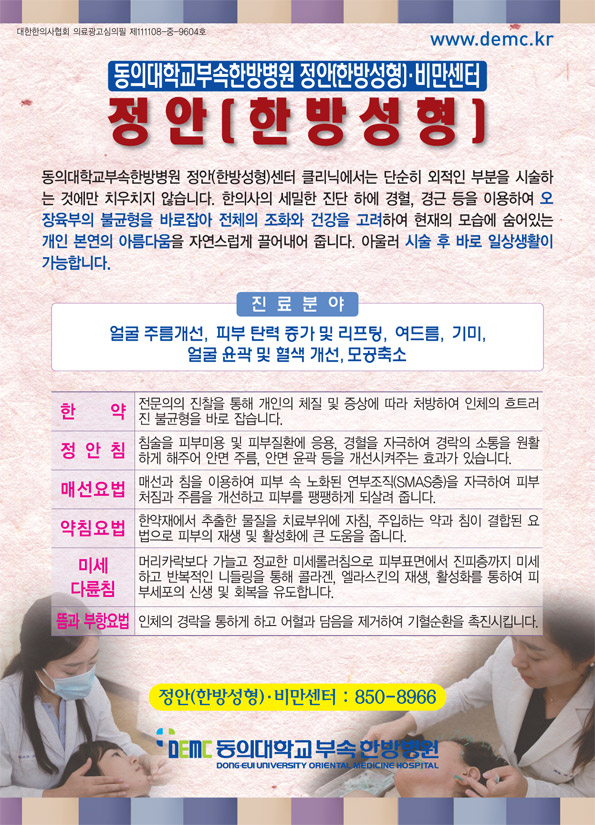 한방성형비만센터