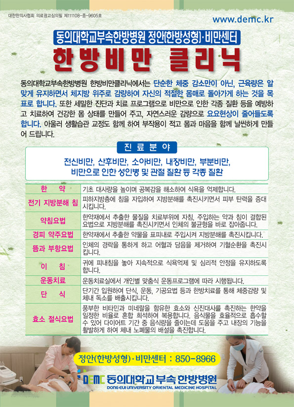 한방성형비만센터