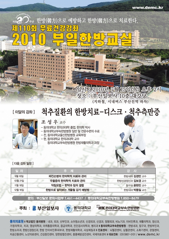 [강좌] 부일한방교실개최(7월15일)