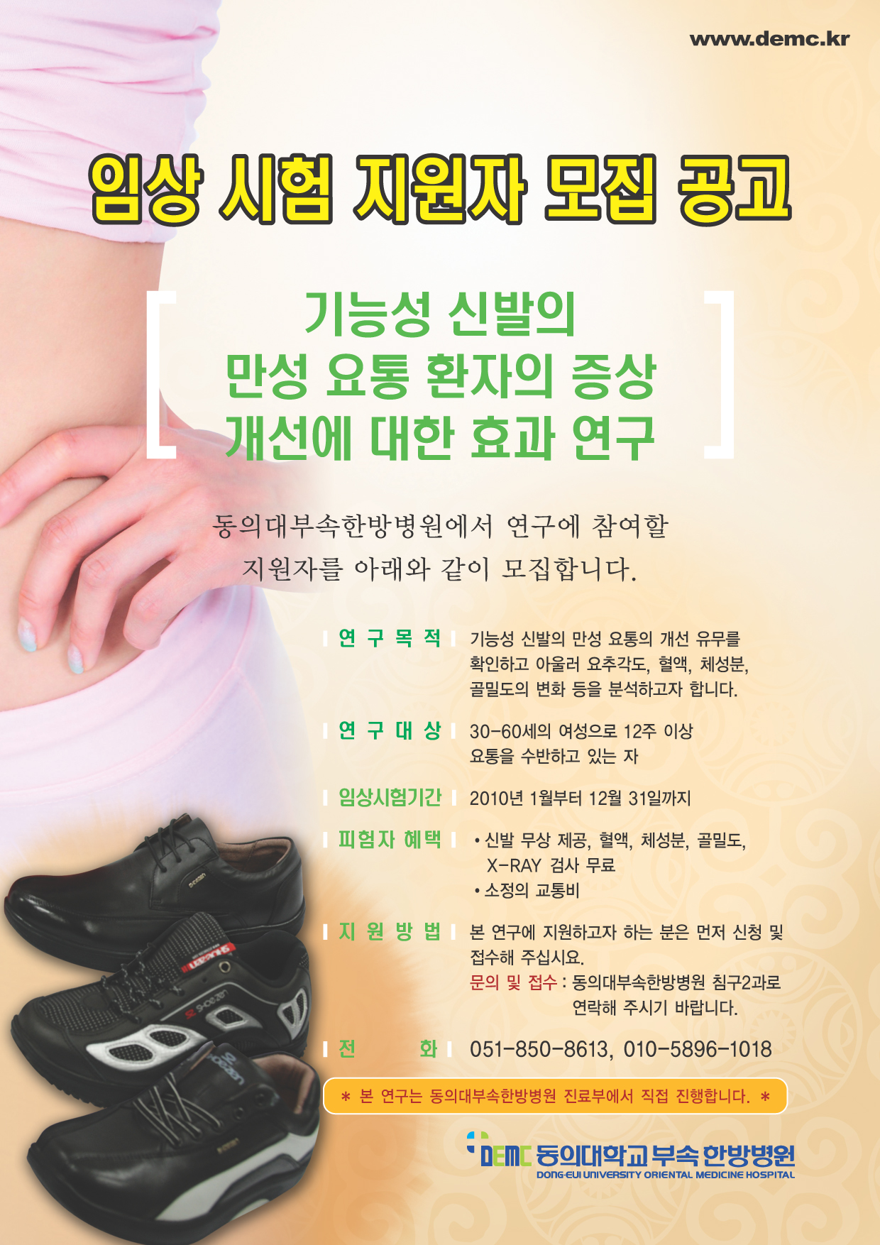 [소식] 임상시험지원자모집공고