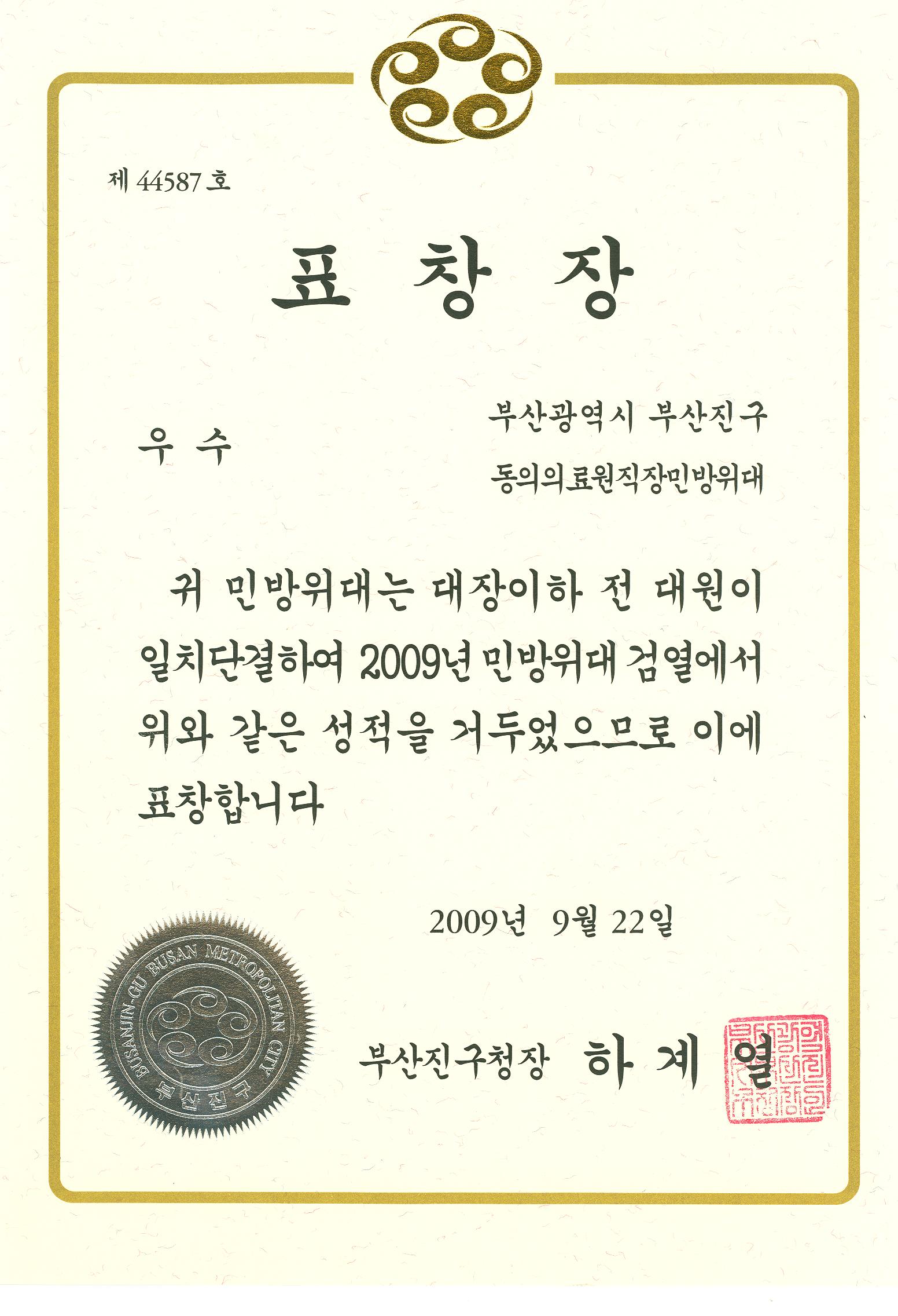 [소식] 동의의료원직장민방위대 우수성적거둬