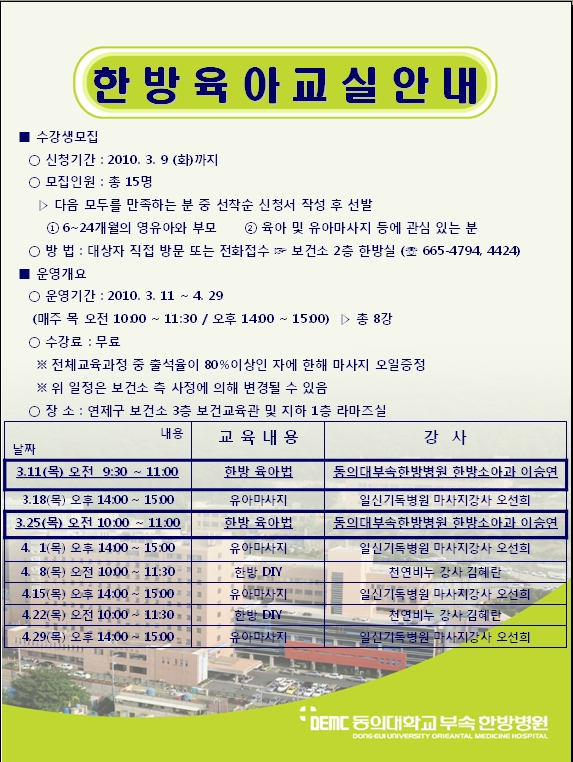 [강좌] 한방육아교실