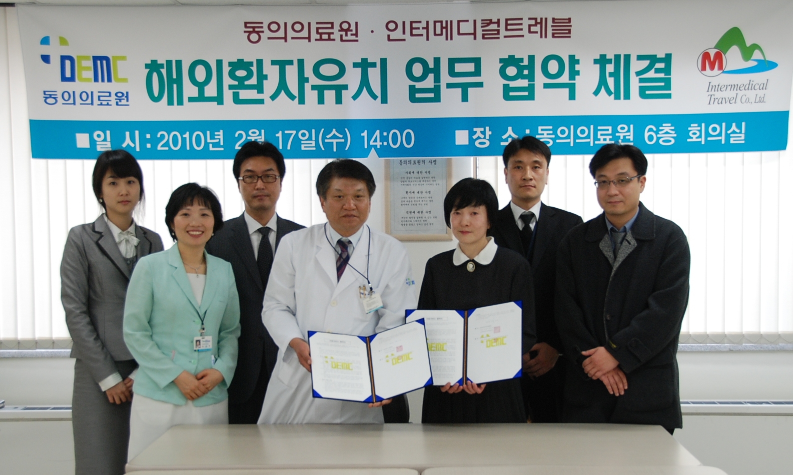 [소식] 동의의료원 (주)인터메디컬트레블과 해외환자유치를 위한 업무 협약 체결