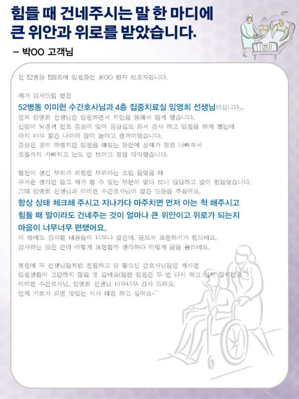 힘들 때 건네주시는 말 한 마디에 큰 위안과 위로를 받았습니다.