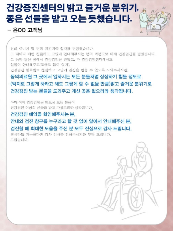 건강증진센터의 밝고 즐거운 분위기, 좋은 선물을 받고 오는 듯했습니다.