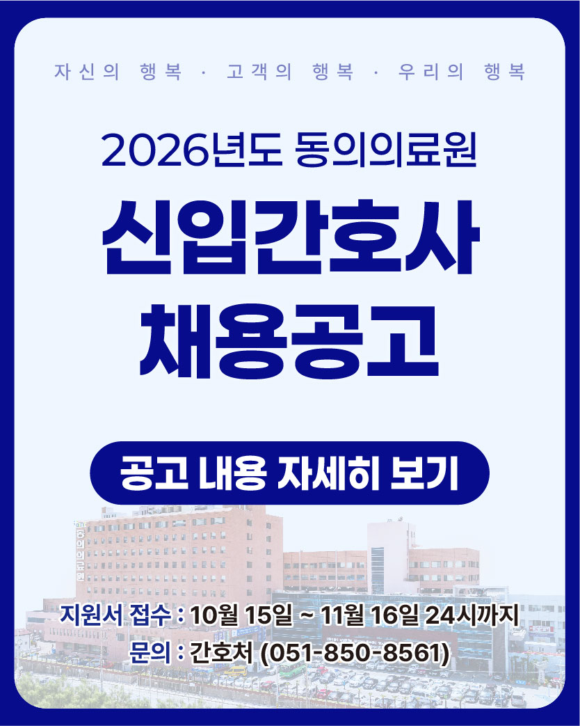 2026년 신입간호사 채용 공고