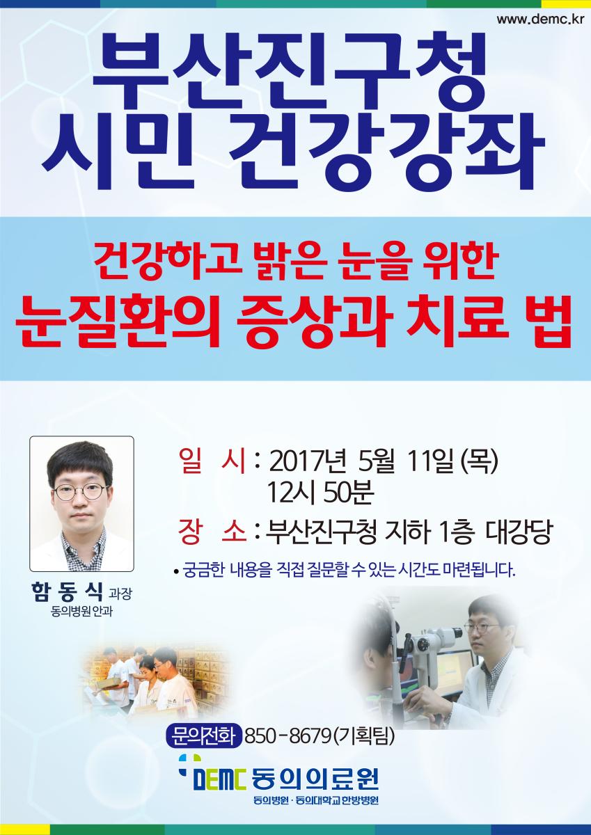 동의의료원안과함동식