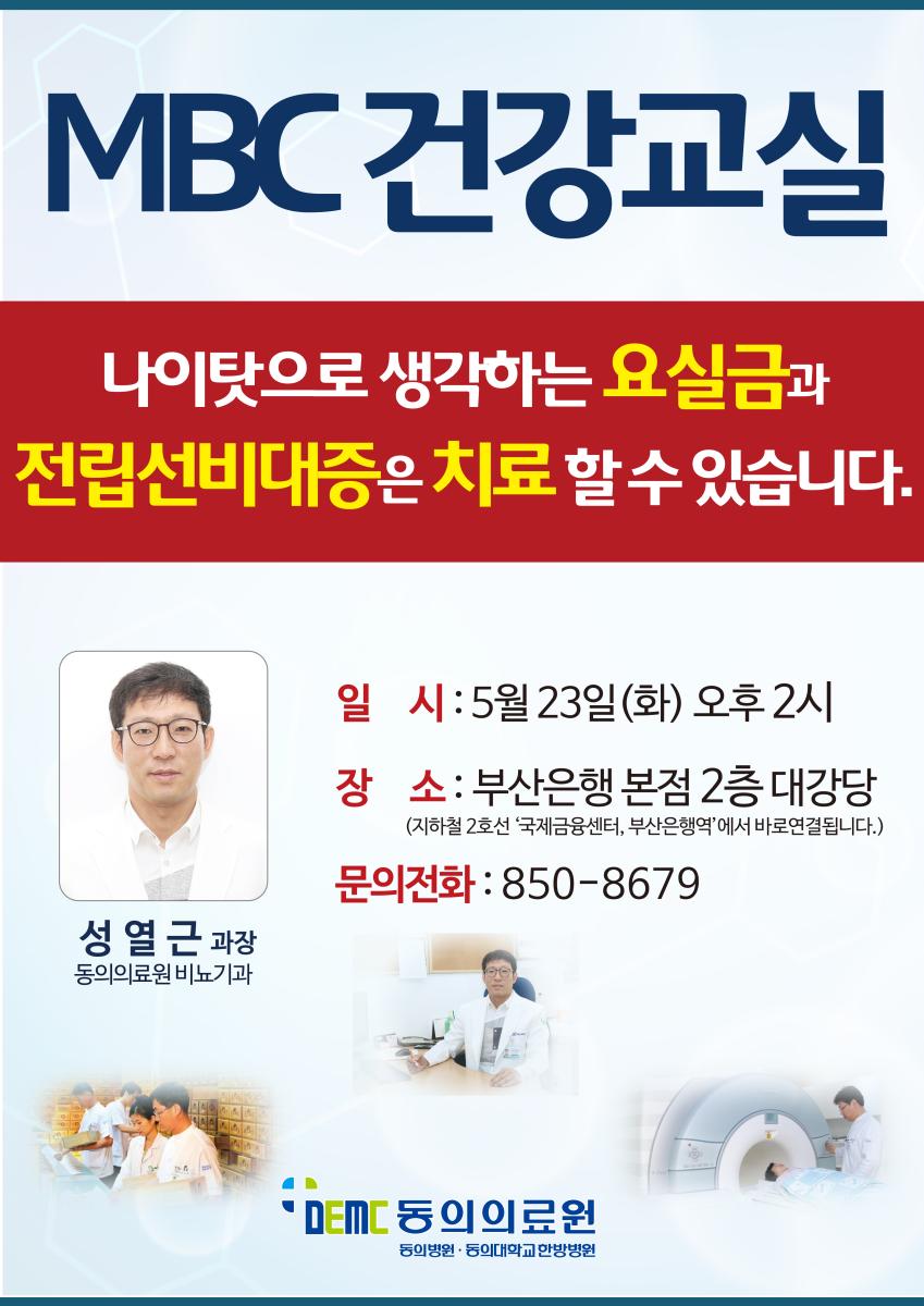 동의병원비뇨기과성열근