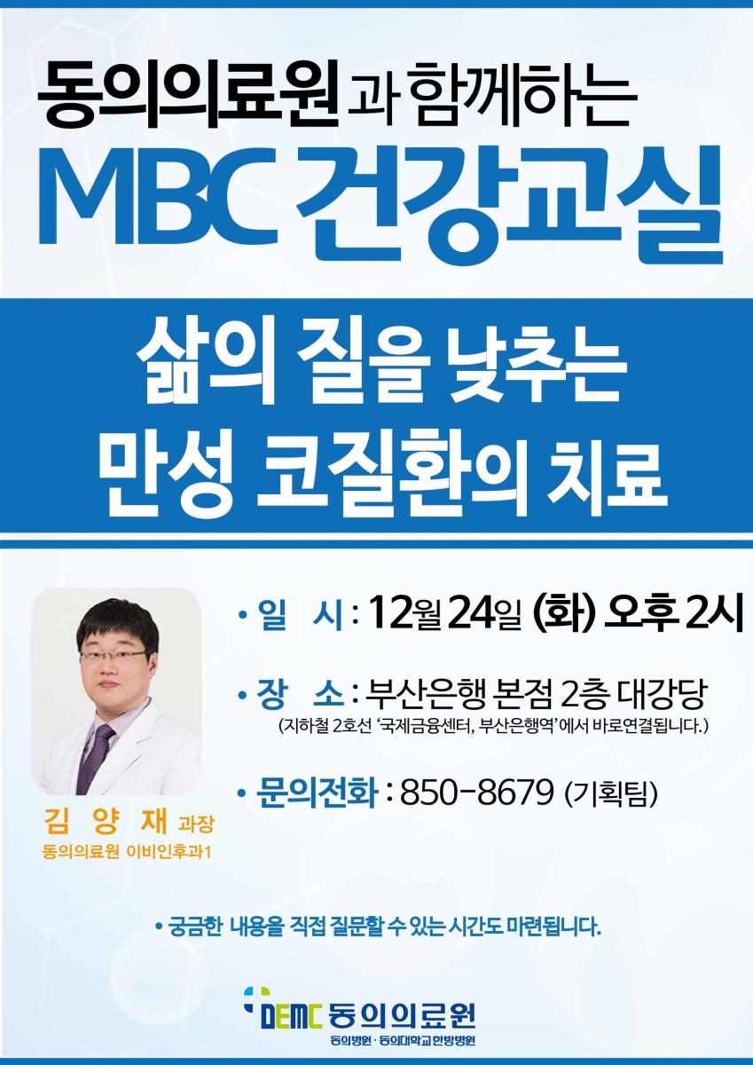 건강강좌 < 건강정보 < 동의병원