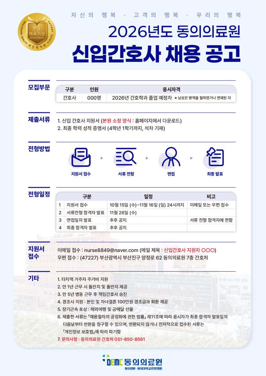 채용정보 < 동의광장 < 동의병원