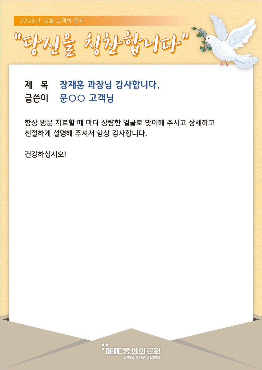 고객님의 치료후기 < 동의광장 < 동의대학교한방병원