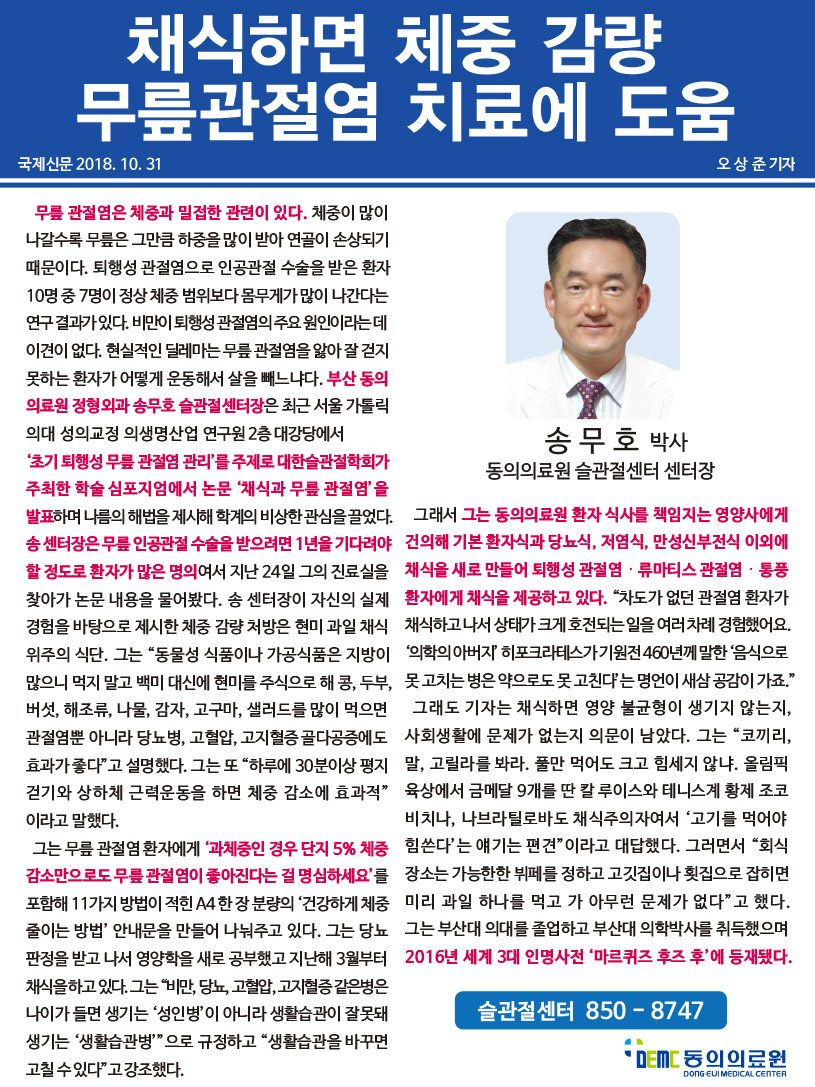 채식하면 체중 감량 무릎관절염 치료에 도움