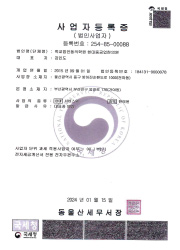 현대중공업한의원 사업자등록증